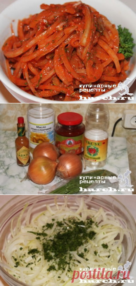 Лук закусочный в томатном соусе!..