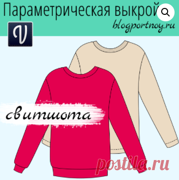 [Шитье] Параметрические выкройки трикотажных изделий [Ольга Маризина] | Складчина | Клуб Складчик