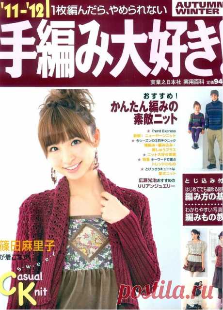 I love knitting! 2011-2012 autumn &amp; winter - Китайские, японские - Журналы по рукоделию - Страна рукоделия