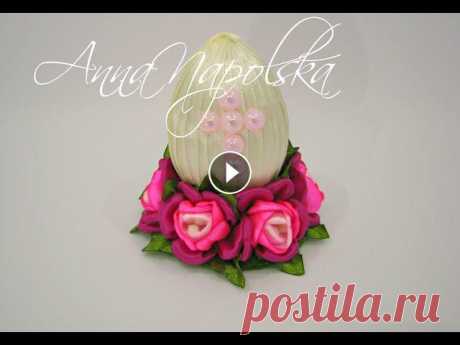 Великодня писанка канзаши. Пасхальное яйцо своими руками. Easter egg kanzashi Майстер-клас Великодньої писанки у техніці канзаши. В основі - дерев'яна (або пінопластова) заготовка, обклеєна атласною стрічкою шириною 0,6 см. Квіт...