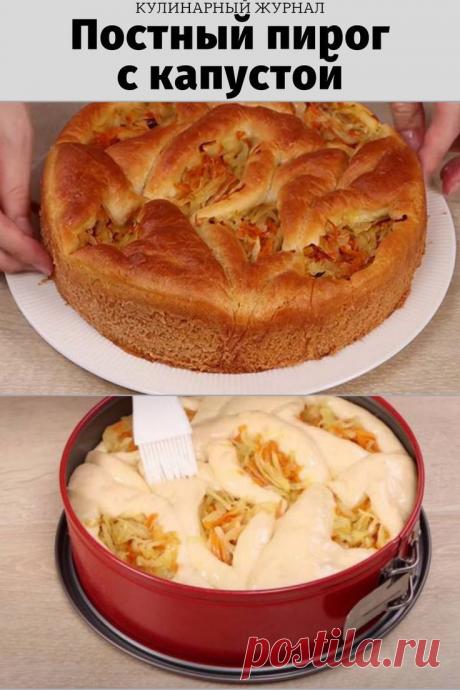 Постный пирог с капустой