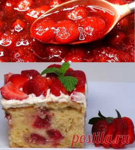 Два новых интересных рецепта с клубникой: "Всегда УДАЧНОЕ варенье" и "Самый КЛУБНИЧНЫЙ Пирог"