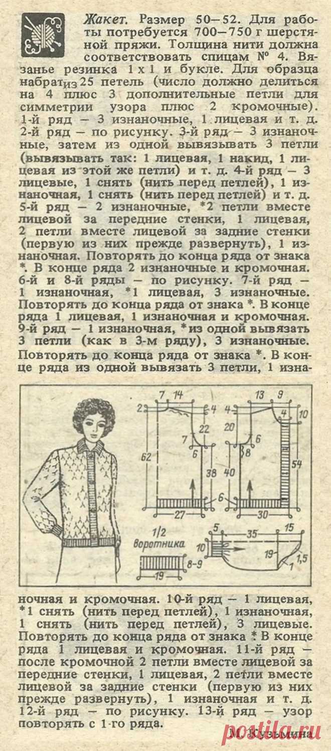 Жакет спицами 50-52 размер