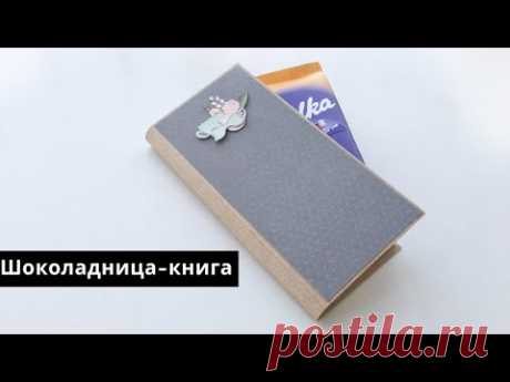 Шоколадница - книга - Скрапбукинг мастер-класс / Aida Handmade