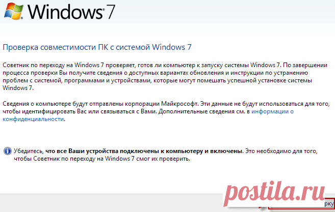 Как обновить бесплатно Windows 7 до Максимальной версии.
