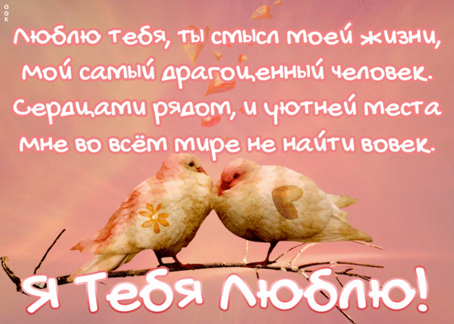 Открытка я тебя люблю с текстом