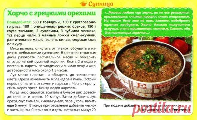 Харчо с грецкими орехами