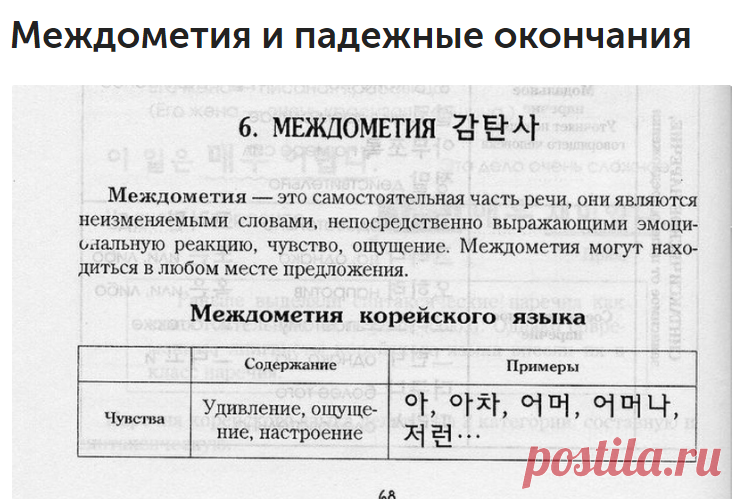 Междометия и падежные окончания