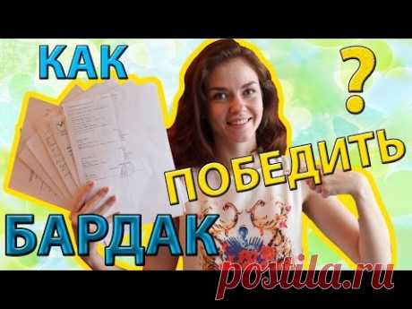 Как ЛЕГКО победить БАРДАК? Годовой план уборки! FlyLady (Ирина Соковых)