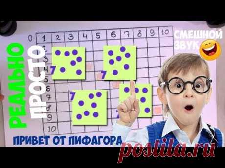 Выучить таблицу умножения ЛЕГКО 👉 ссылка на УЛУЧШЕННОЕ видео в описании