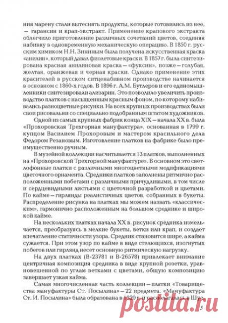 Лазурит Индигович- крашение, кубовая набойка.