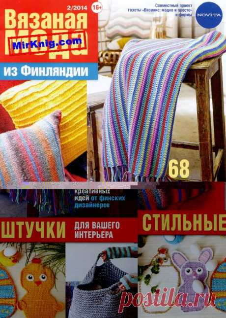 Вязаная мода из Финляндии №2/2014