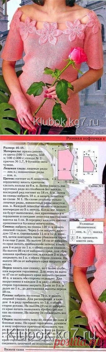 Розовая кофта с цветами | Клубок