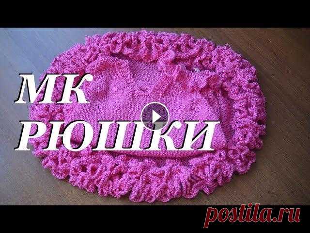Мастер-класс рюши  складки на юбке оформление края  дневник по вязанию Всем привет, меня зовут Ульяна и в этом видео я расскажу как красиво в форме рюш оформить край детского края....