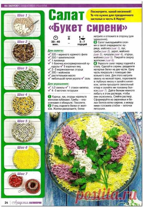 Салат &quot;Букет сирени&quot;