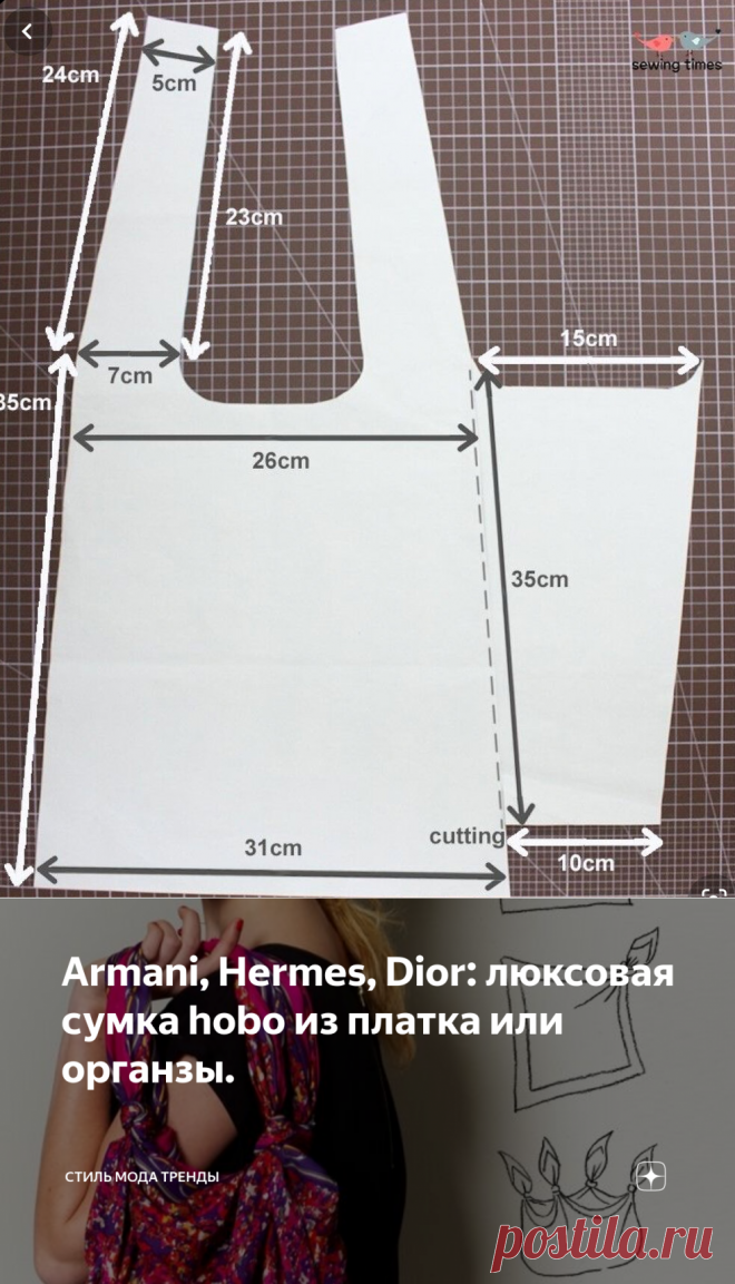 Armani, Hermes, Dior: люксовая сумка hobo из платка или органзы. | СТИЛЬ МОДА ТРЕНДЫ | Яндекс Дзен