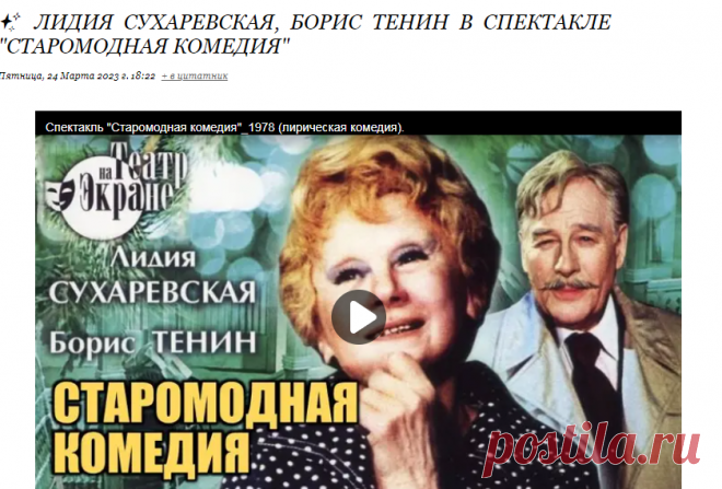 ✨ Лидия Сухаревская, Борис Тенин в спектакле 