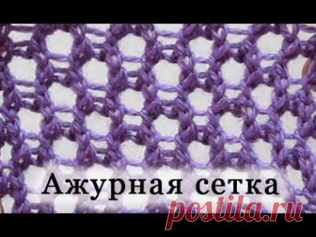 Вяжем спицами узор "Ажурная сетка". Уроки для начинающих.