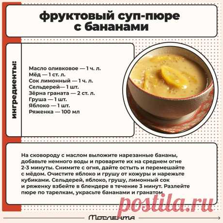 Фруктовый суп-пюре с бананами