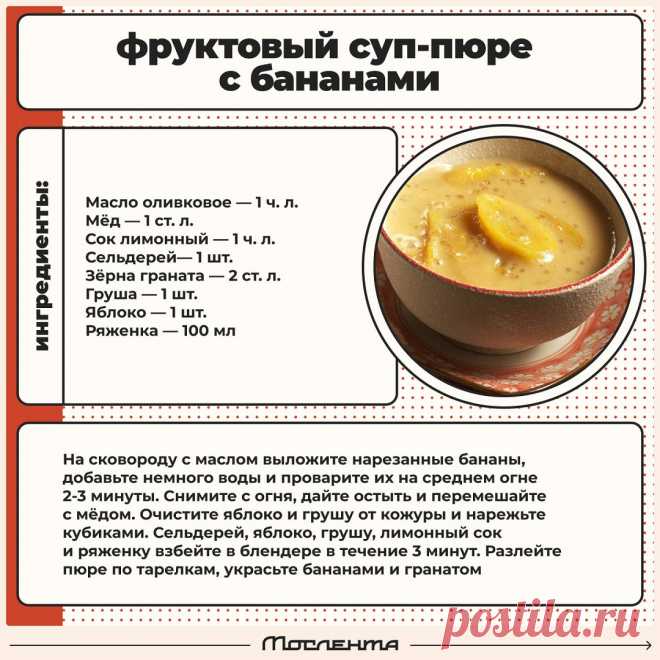 Фруктовый суп-пюре с бананами
