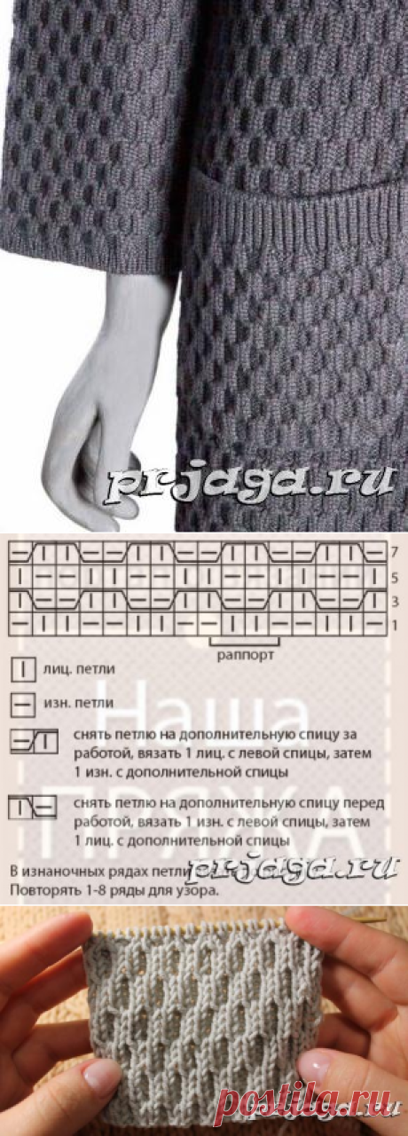 Двухсторонний узор спицами. Описание + видео