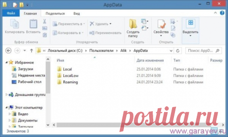 Можно ли удалить папку appdata и где находится папка appdata | Проблемы с компьютером