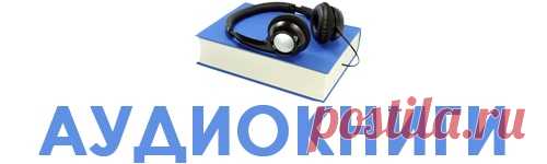 «Интересно, если бы русалки появлялись из икринок, сколько бы их было? Стаи русалочьих мальков сновали бы по мелководью, грелись на солнышке, распевая на все голоса. Шустрые мальчишки ловили бы их сачками, опускали в полиэтиленовые пакеты с водой и тащили домой.
Дома мамки и бабки ворчали бы на них: «Зачем ты эту пакость опять домой приволок? Ни на уху, ни на жареху. Да еще спать всю ночь не дают — песни орут. Неси обратно, да не вздумай за баней в бочку с водой вылить, ка...