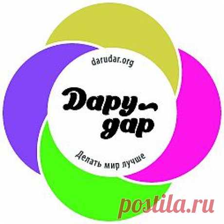 Дару~дар и его польза для жителей &quot;Второй улицы&quot; / Пароли и явки / Модный сайт о стильной переделке одежды и интерьера