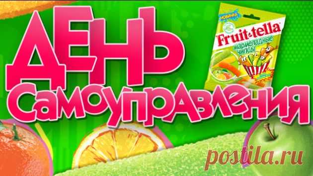 День самоуправления!| Nick Contest | Nickelodeon Россия, СНГ и Балтия