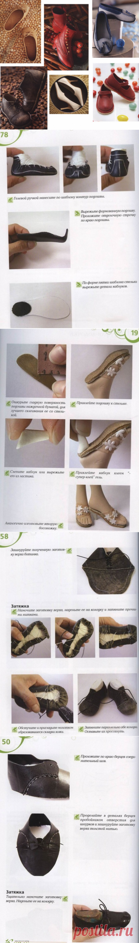 Книга с мастер-классами по обуви для кукол. (автор Генсицкая).