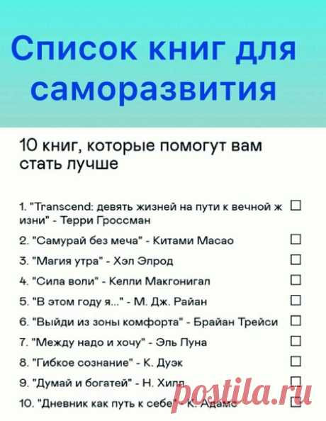 10 отличных книг для саморазвития