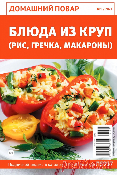 Домашний повар №1 2021
