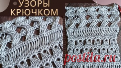 Шикарные ажурные узоры крючком в технике вытянутых петель