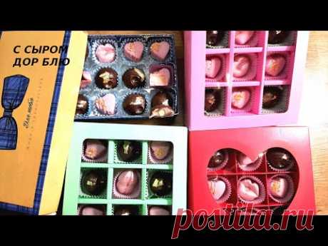 ШОКОЛАДные конфеты с СЫРной начинкой Дор Блю 🍬/Как окрасить шоколад/Оформляем сладкие коробочки🎁
