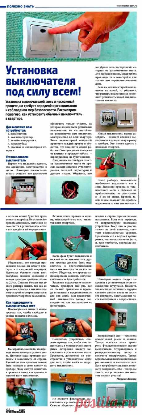 Установка выключателя под силу всем