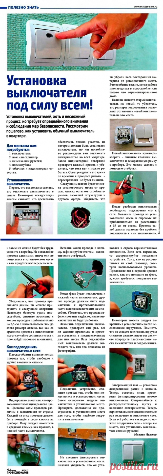 Установка выключателя под силу всем