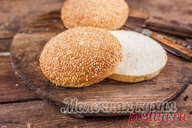 Булочки для бургеров – 6 подробных рецептов в домашних условиях Наши подробные рецепты с фото помогут вам приготовить идеальные булочки для домашних бургеров. Они получаются вкуснее магазинных и отлично сочетаются с любой начинкой и соусами.