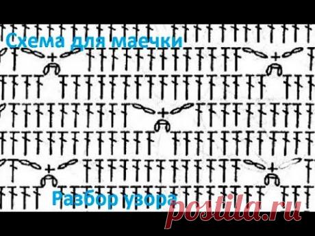 Очень ПРОСТОЙ и КРАСИВЫЙ узор , Вязание КРЮЧКОМ по схеме , crochet beautiful pattern  ( узор № 347)