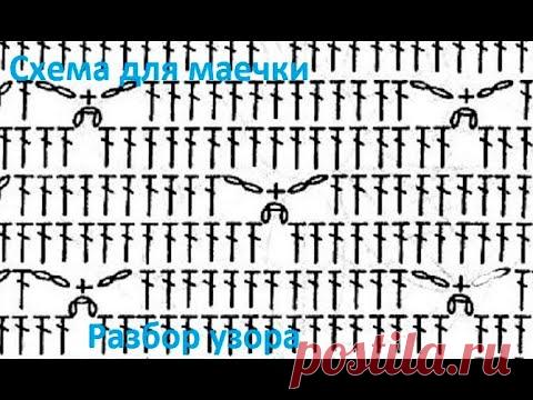Очень ПРОСТОЙ и КРАСИВЫЙ узор , Вязание КРЮЧКОМ по схеме , crochet beautiful pattern  ( узор № 347)