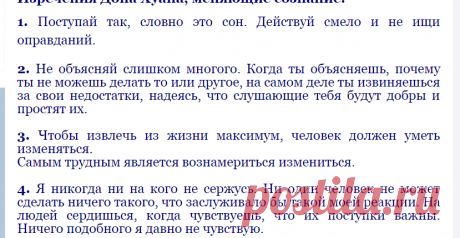 Изречения Дона Хуана