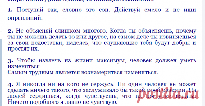 Изречения Дона Хуана