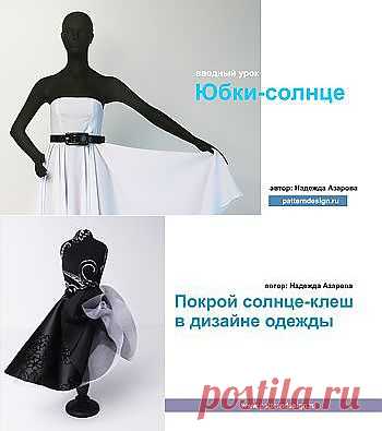 Юбка-солнце. Раскрой и расчет выкроек для юбок солнце-клеш.