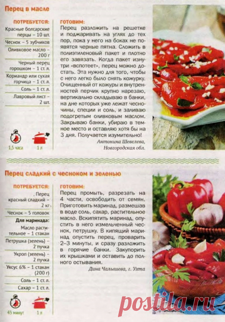 Перец в масле. Перец сладкий с чесноком и зеленью