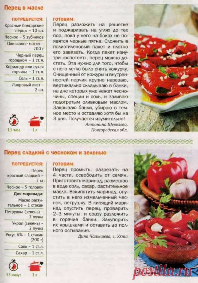Перец в масле. Перец сладкий с чесноком и зеленью