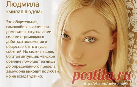 Характеристика женских имен в картинках.