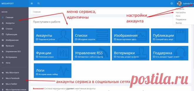 Сервис MegaPost. Автопостинг в социальных сетях. | Ты. Интернет. Заработок.