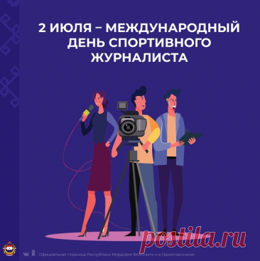 Спортивных журналистов поздравляем,
Работа очень интересная, хорошая у вас,
Вы пишите все новости спортивные для нас.
Мы благодарны вам за труд и за заботу,
Спасибо вам за вашу прекрасную работу!