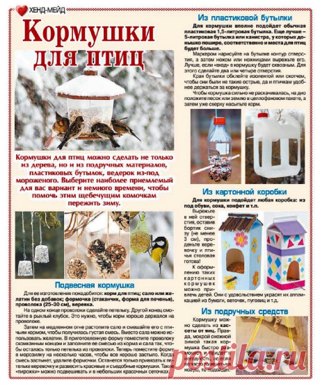 Кормушки для птиц