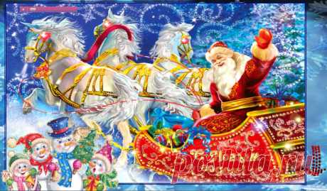 Поздравляю Вас с Наступающим Новым 2015 годом!!! Эта открытка исполнит ваши желания и скажет какой будет для вас наступающий год!