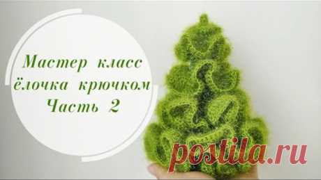 Вяжем ёлочку крючком.